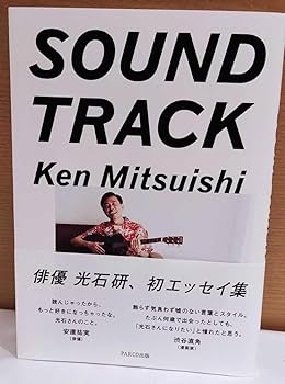 Amazon.co.jp: 光石研 SOUNDTRACK 著者直筆サイン本 一読のみ